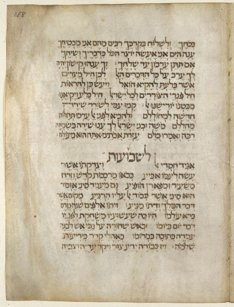 Page of Hebrew text from the Barcelona haggadah